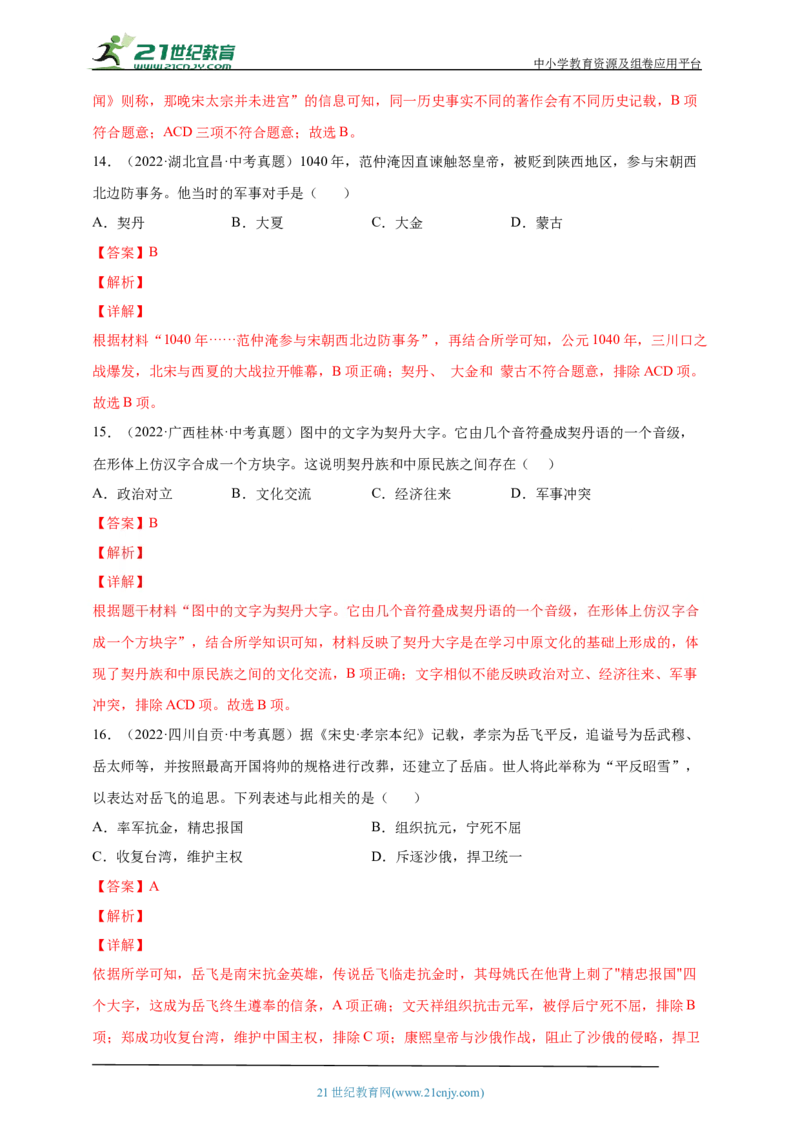 8第八单元辽宋夏金元时期：民族关系发展和社会变化(第6-13课)中考历史总复习讲练学案（含解析）_8历史中考复习_2023年中考复习资料_专项复习