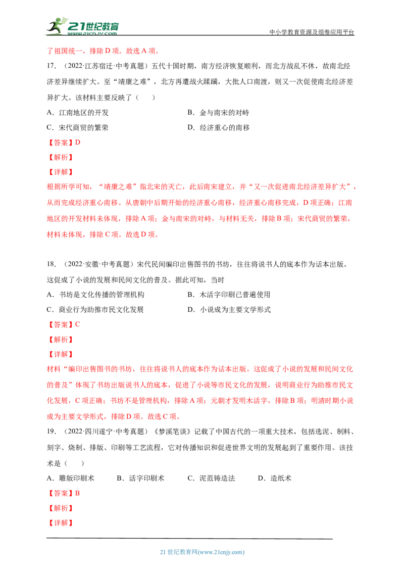 8第八单元辽宋夏金元时期：民族关系发展和社会变化(第6-13课)中考历史总复习讲练学案（含解析）_8历史中考复习_2023年中考复习资料_专项复习
