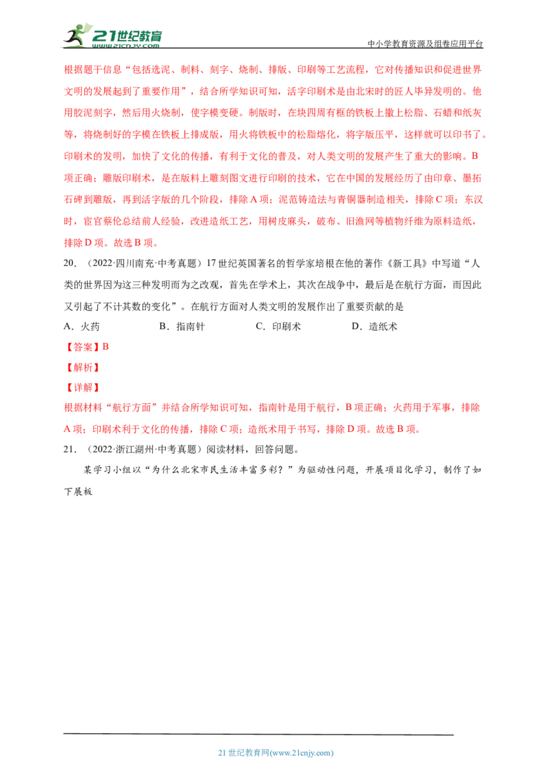 8第八单元辽宋夏金元时期：民族关系发展和社会变化(第6-13课)中考历史总复习讲练学案（含解析）_8历史中考复习_2023年中考复习资料_专项复习