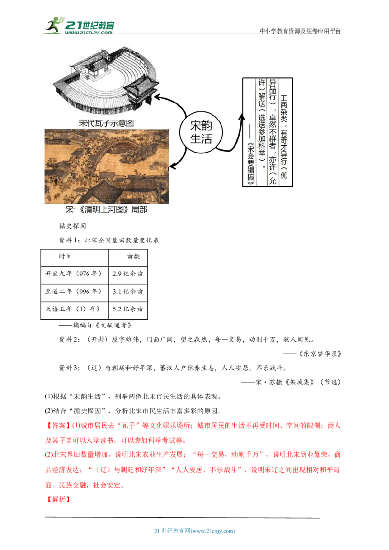 8第八单元辽宋夏金元时期：民族关系发展和社会变化(第6-13课)中考历史总复习讲练学案（含解析）_8历史中考复习_2023年中考复习资料_专项复习