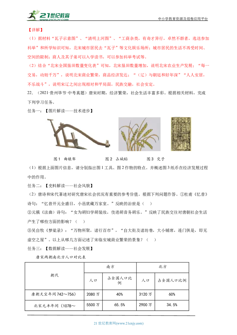 8第八单元辽宋夏金元时期：民族关系发展和社会变化(第6-13课)中考历史总复习讲练学案（含解析）_8历史中考复习_2023年中考复习资料_专项复习