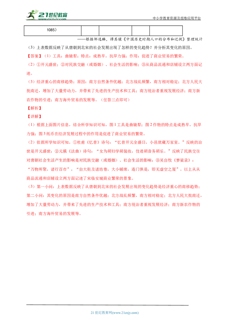 8第八单元辽宋夏金元时期：民族关系发展和社会变化(第6-13课)中考历史总复习讲练学案（含解析）_8历史中考复习_2023年中考复习资料_专项复习