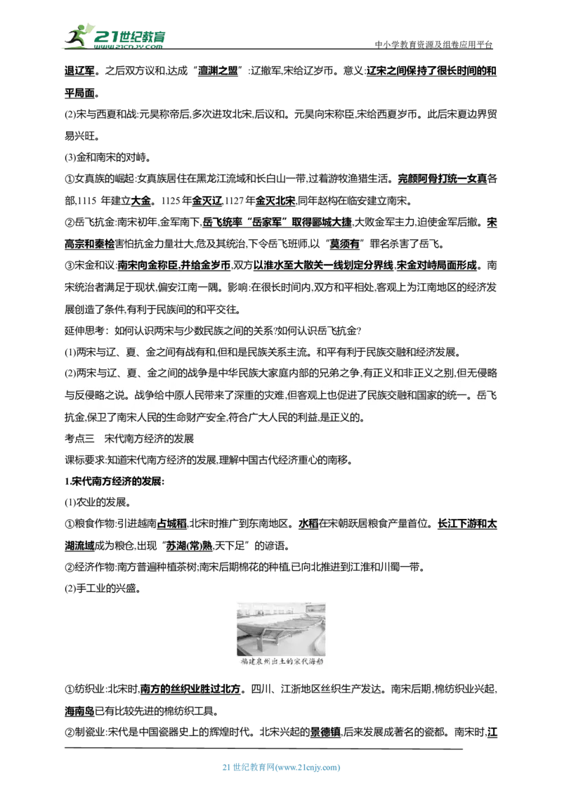 8第八单元辽宋夏金元时期：民族关系发展和社会变化(第6-13课)中考历史总复习讲练学案（含解析）_8历史中考复习_2023年中考复习资料_专项复习