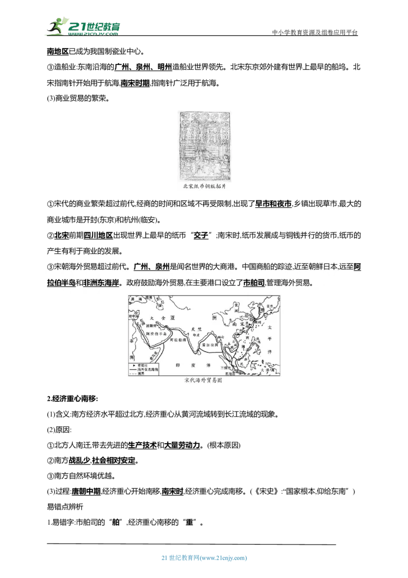 8第八单元辽宋夏金元时期：民族关系发展和社会变化(第6-13课)中考历史总复习讲练学案（含解析）_8历史中考复习_2023年中考复习资料_专项复习