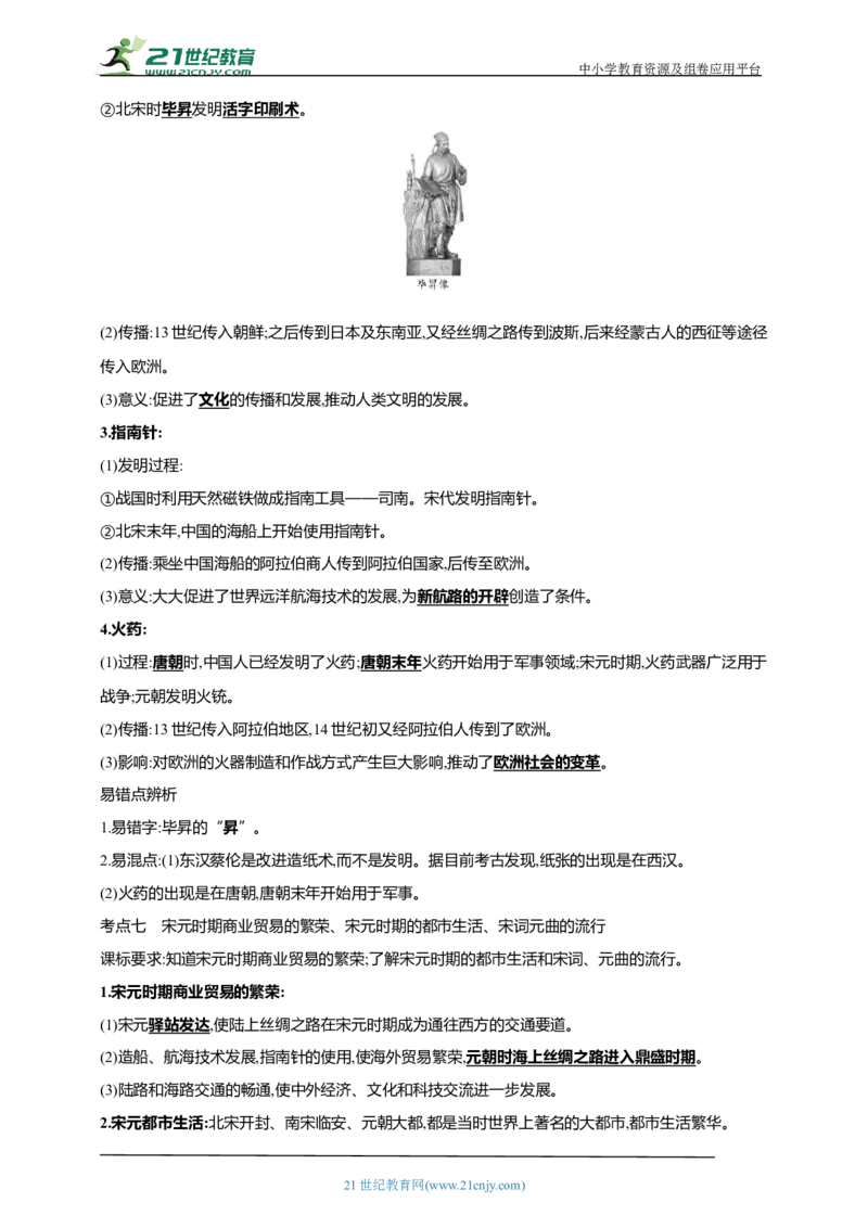 8第八单元辽宋夏金元时期：民族关系发展和社会变化(第6-13课)中考历史总复习讲练学案（含解析）_8历史中考复习_2023年中考复习资料_专项复习