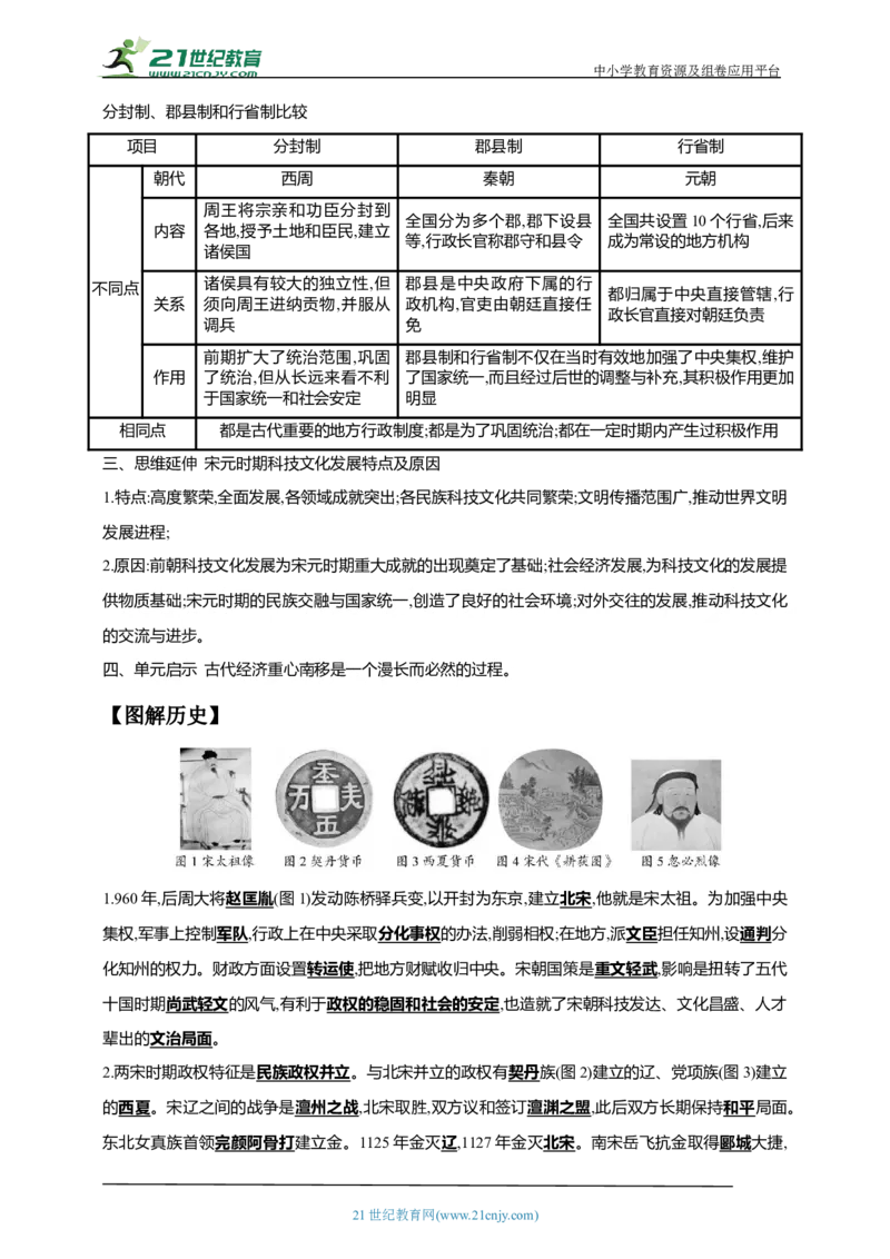 8第八单元辽宋夏金元时期：民族关系发展和社会变化(第6-13课)中考历史总复习讲练学案（含解析）_8历史中考复习_2023年中考复习资料_专项复习