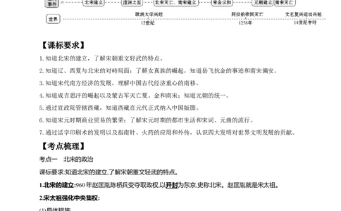 8第八单元辽宋夏金元时期：民族关系发展和社会变化(第6-13课)中考历史总复习讲练学案（含解析）_8历史中考复习_2023年中考复习资料_专项复习