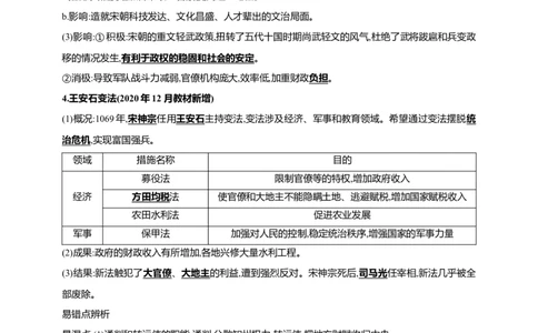 8第八单元辽宋夏金元时期：民族关系发展和社会变化(第6-13课)中考历史总复习讲练学案（含解析）_8历史中考复习_2023年中考复习资料_专项复习