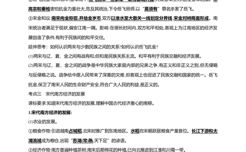 8第八单元辽宋夏金元时期：民族关系发展和社会变化(第6-13课)中考历史总复习讲练学案（含解析）_8历史中考复习_2023年中考复习资料_专项复习