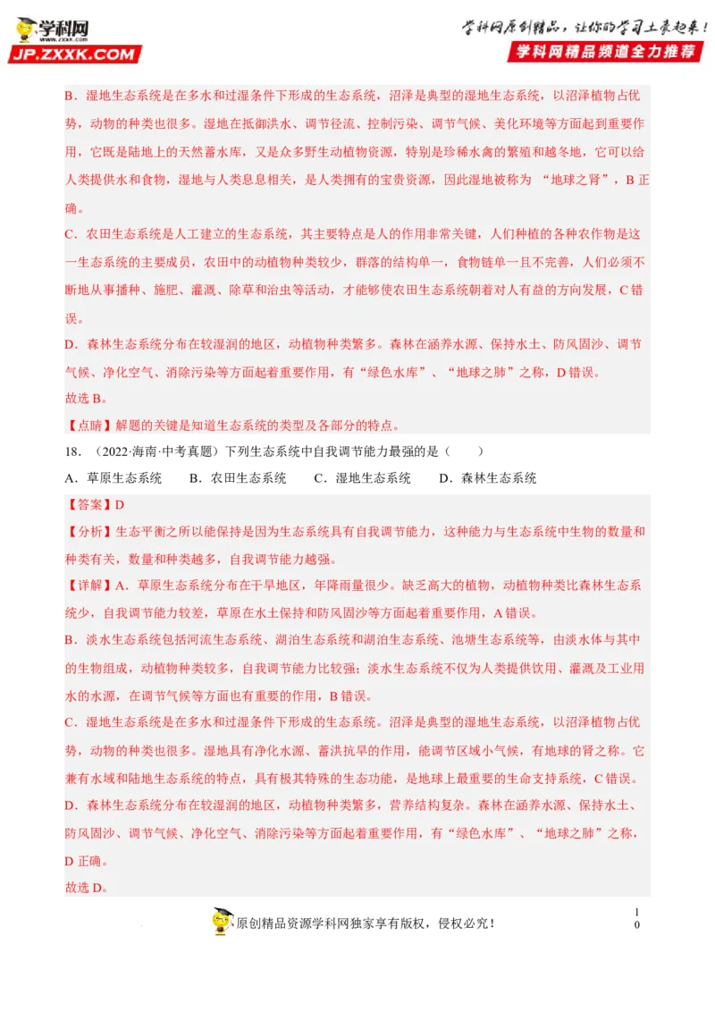 专题01生物和生物圈（习题帮）（解析版）_6生物中考复习_2023年中考复习资料_一轮复习_备战2023年中考生物一轮复习考点帮（全国通用）288506454