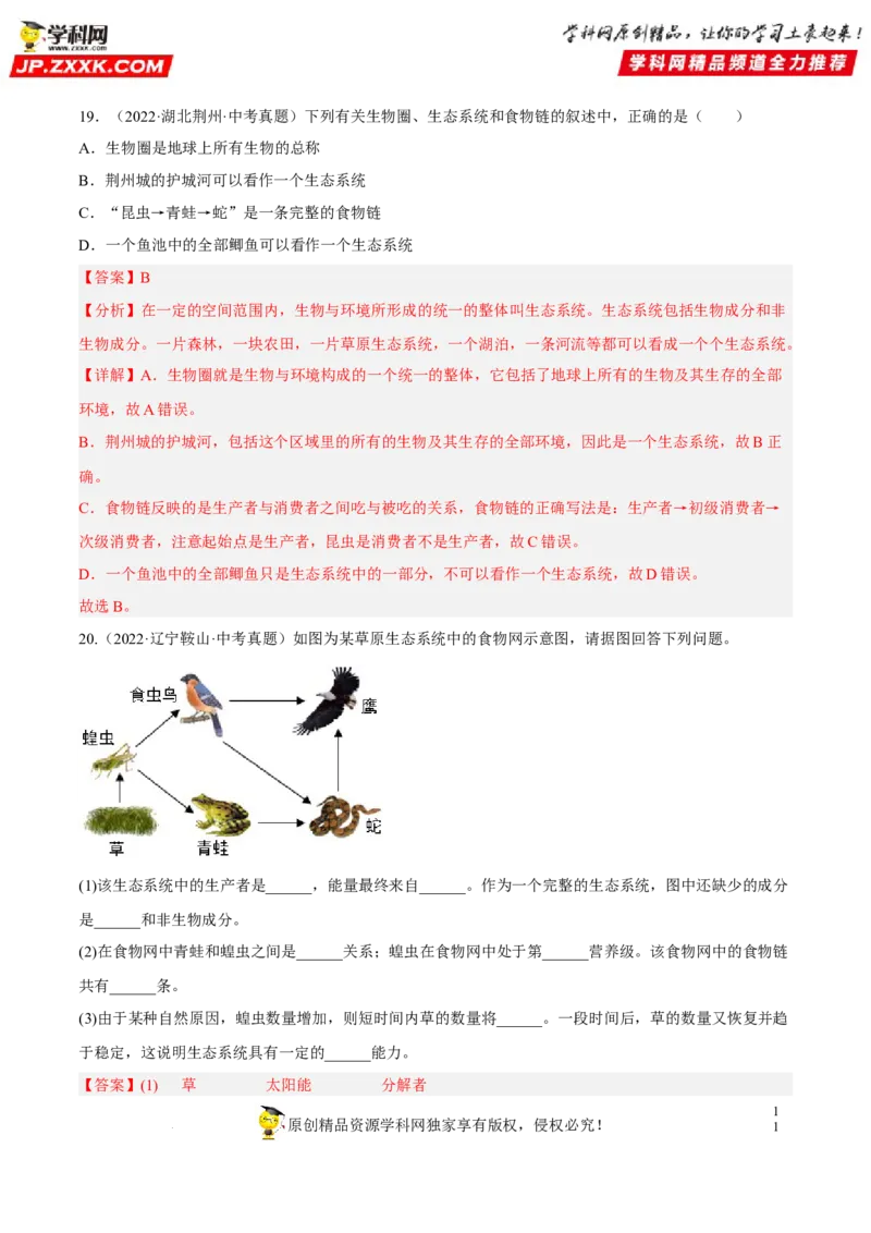 专题01生物和生物圈（习题帮）（解析版）_6生物中考复习_2023年中考复习资料_一轮复习_备战2023年中考生物一轮复习考点帮（全国通用）288506454