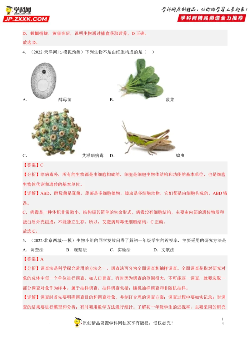 专题01生物和生物圈（习题帮）（解析版）_6生物中考复习_2023年中考复习资料_一轮复习_备战2023年中考生物一轮复习考点帮（全国通用）288506454
