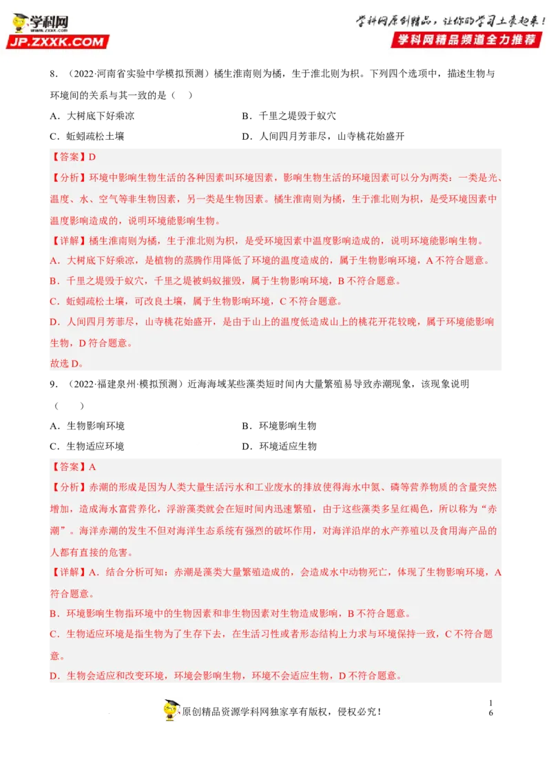 专题01生物和生物圈（习题帮）（解析版）_6生物中考复习_2023年中考复习资料_一轮复习_备战2023年中考生物一轮复习考点帮（全国通用）288506454