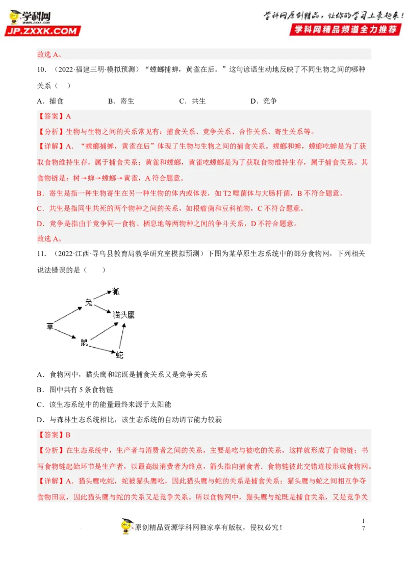 专题01生物和生物圈（习题帮）（解析版）_6生物中考复习_2023年中考复习资料_一轮复习_备战2023年中考生物一轮复习考点帮（全国通用）288506454