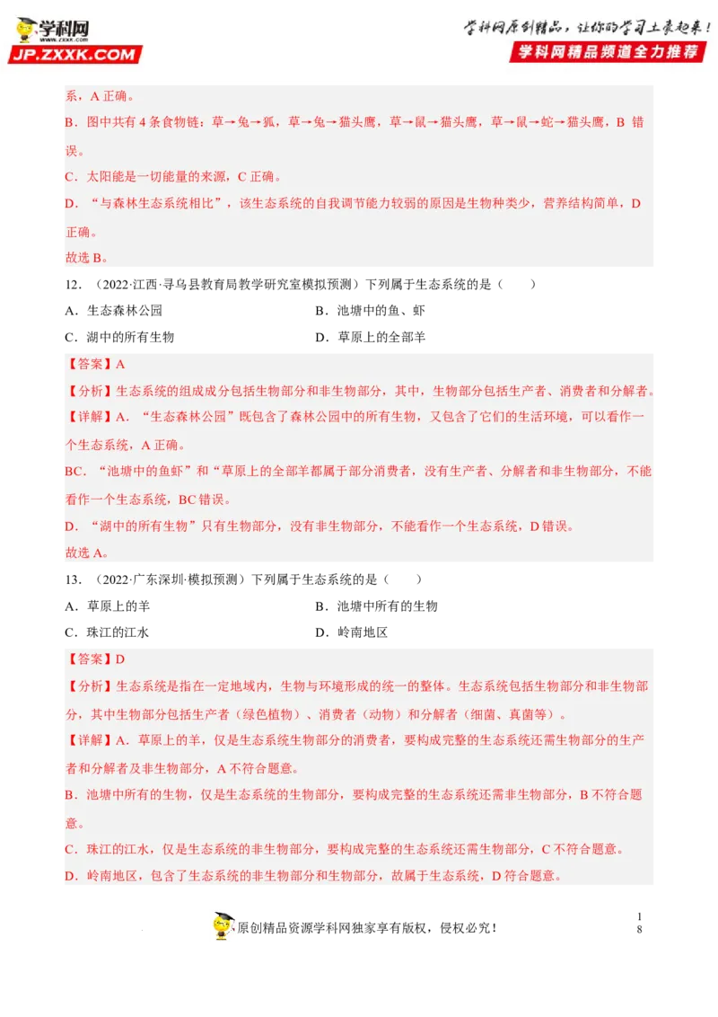 专题01生物和生物圈（习题帮）（解析版）_6生物中考复习_2023年中考复习资料_一轮复习_备战2023年中考生物一轮复习考点帮（全国通用）288506454