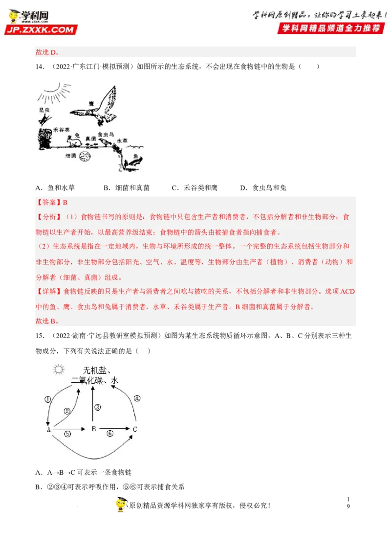 专题01生物和生物圈（习题帮）（解析版）_6生物中考复习_2023年中考复习资料_一轮复习_备战2023年中考生物一轮复习考点帮（全国通用）288506454