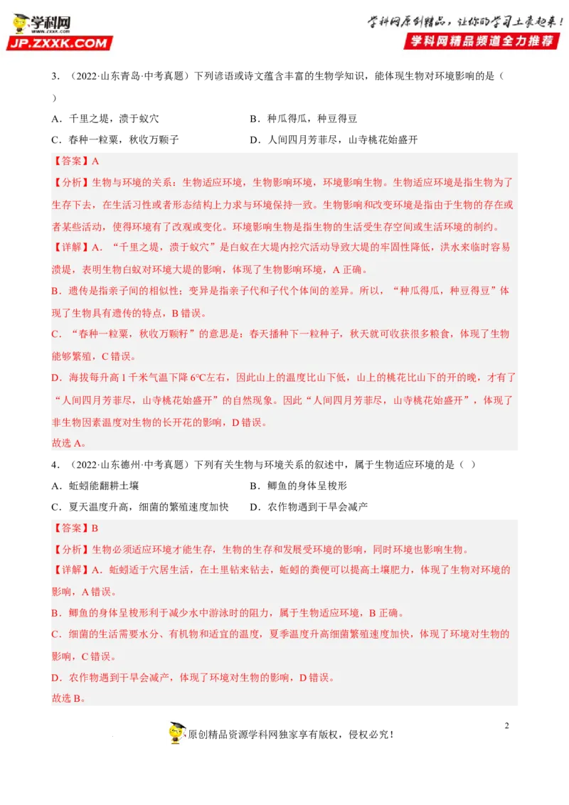 专题01生物和生物圈（习题帮）（解析版）_6生物中考复习_2023年中考复习资料_一轮复习_备战2023年中考生物一轮复习考点帮（全国通用）288506454