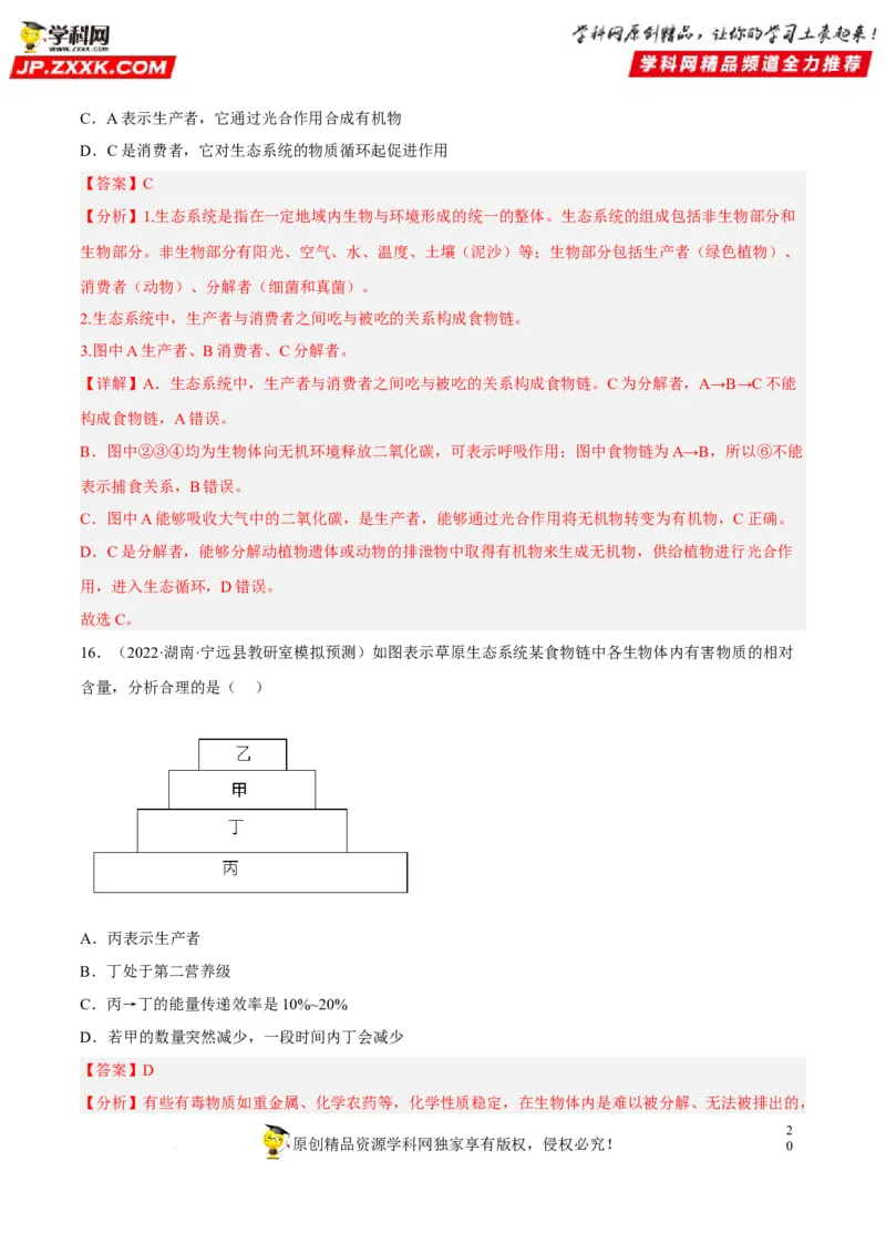 专题01生物和生物圈（习题帮）（解析版）_6生物中考复习_2023年中考复习资料_一轮复习_备战2023年中考生物一轮复习考点帮（全国通用）288506454