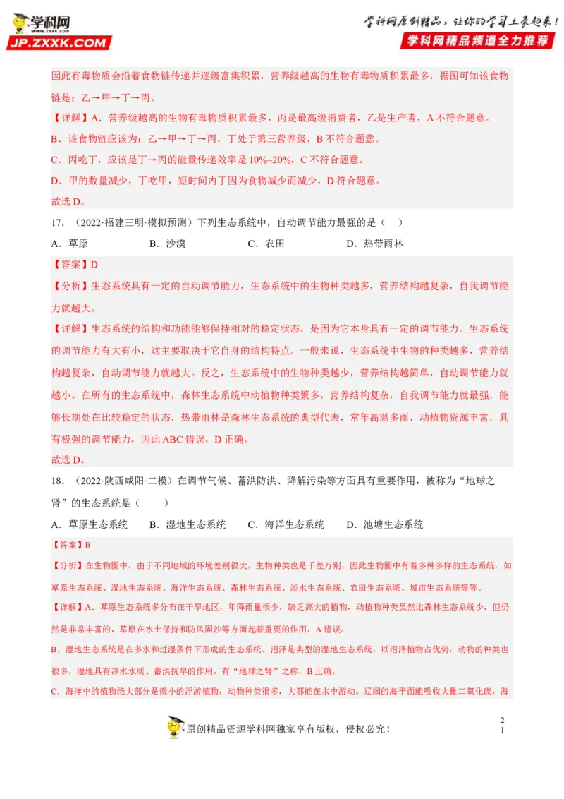 专题01生物和生物圈（习题帮）（解析版）_6生物中考复习_2023年中考复习资料_一轮复习_备战2023年中考生物一轮复习考点帮（全国通用）288506454