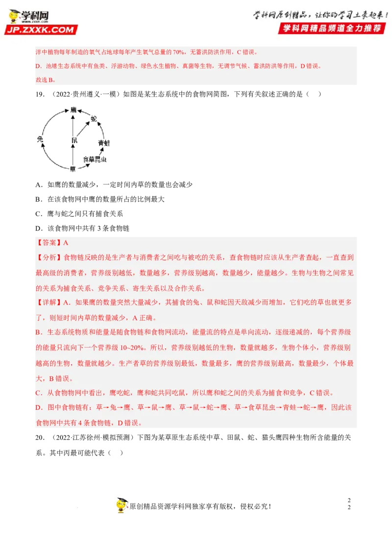 专题01生物和生物圈（习题帮）（解析版）_6生物中考复习_2023年中考复习资料_一轮复习_备战2023年中考生物一轮复习考点帮（全国通用）288506454