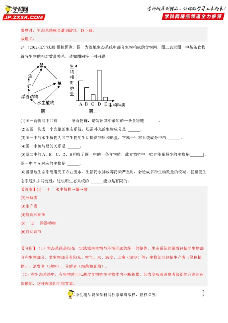 专题01生物和生物圈（习题帮）（解析版）_6生物中考复习_2023年中考复习资料_一轮复习_备战2023年中考生物一轮复习考点帮（全国通用）288506454