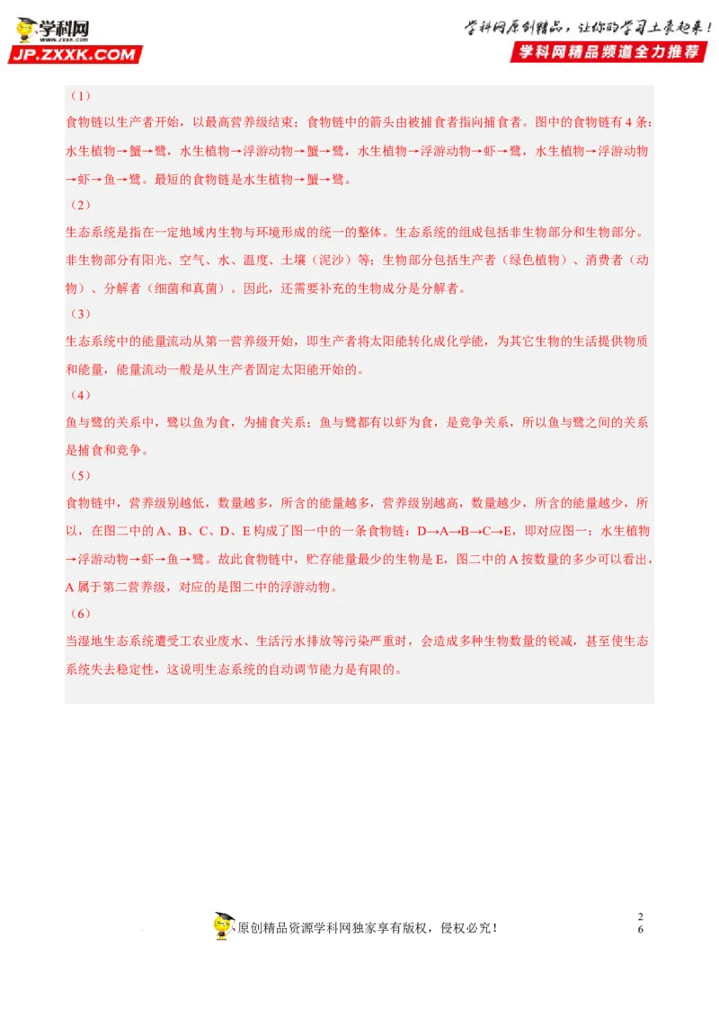 专题01生物和生物圈（习题帮）（解析版）_6生物中考复习_2023年中考复习资料_一轮复习_备战2023年中考生物一轮复习考点帮（全国通用）288506454