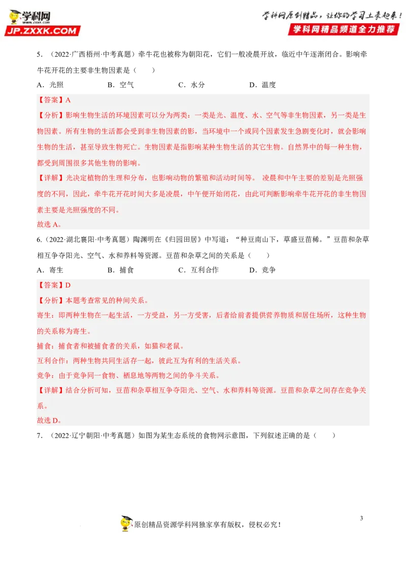 专题01生物和生物圈（习题帮）（解析版）_6生物中考复习_2023年中考复习资料_一轮复习_备战2023年中考生物一轮复习考点帮（全国通用）288506454
