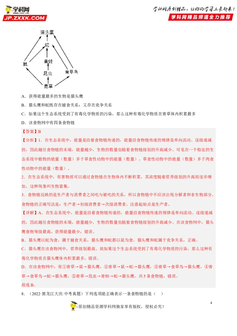 专题01生物和生物圈（习题帮）（解析版）_6生物中考复习_2023年中考复习资料_一轮复习_备战2023年中考生物一轮复习考点帮（全国通用）288506454
