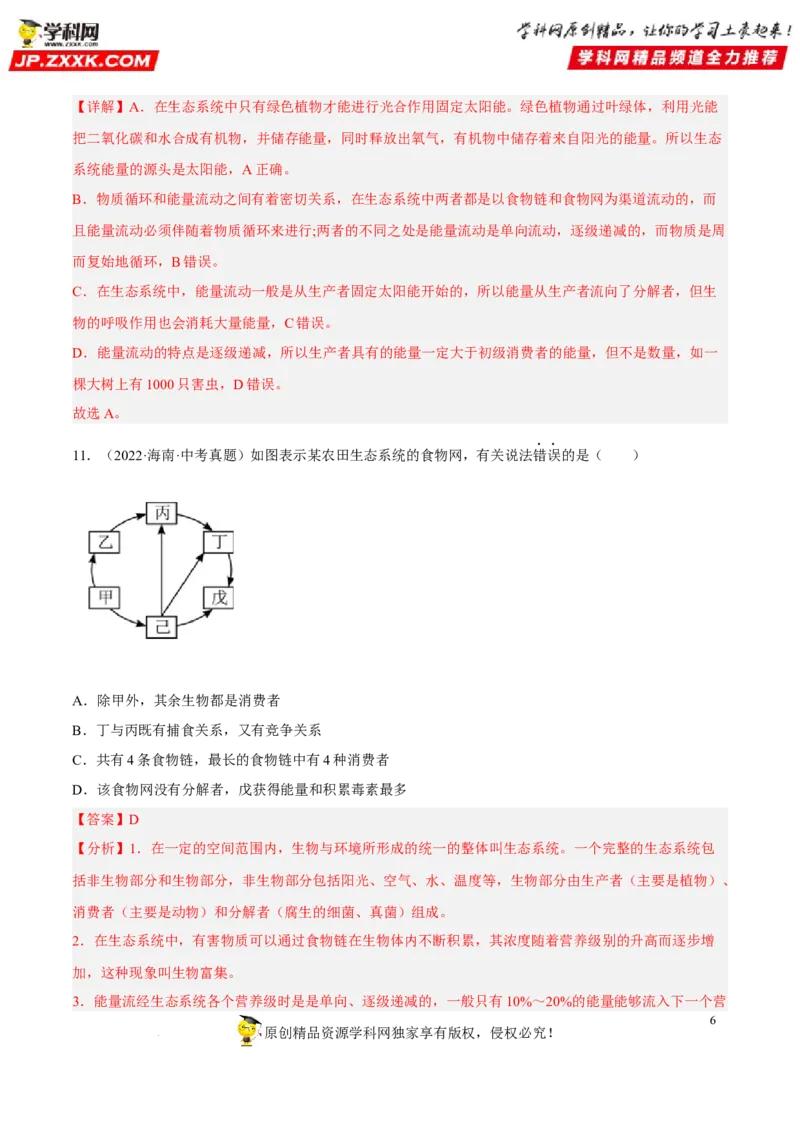专题01生物和生物圈（习题帮）（解析版）_6生物中考复习_2023年中考复习资料_一轮复习_备战2023年中考生物一轮复习考点帮（全国通用）288506454