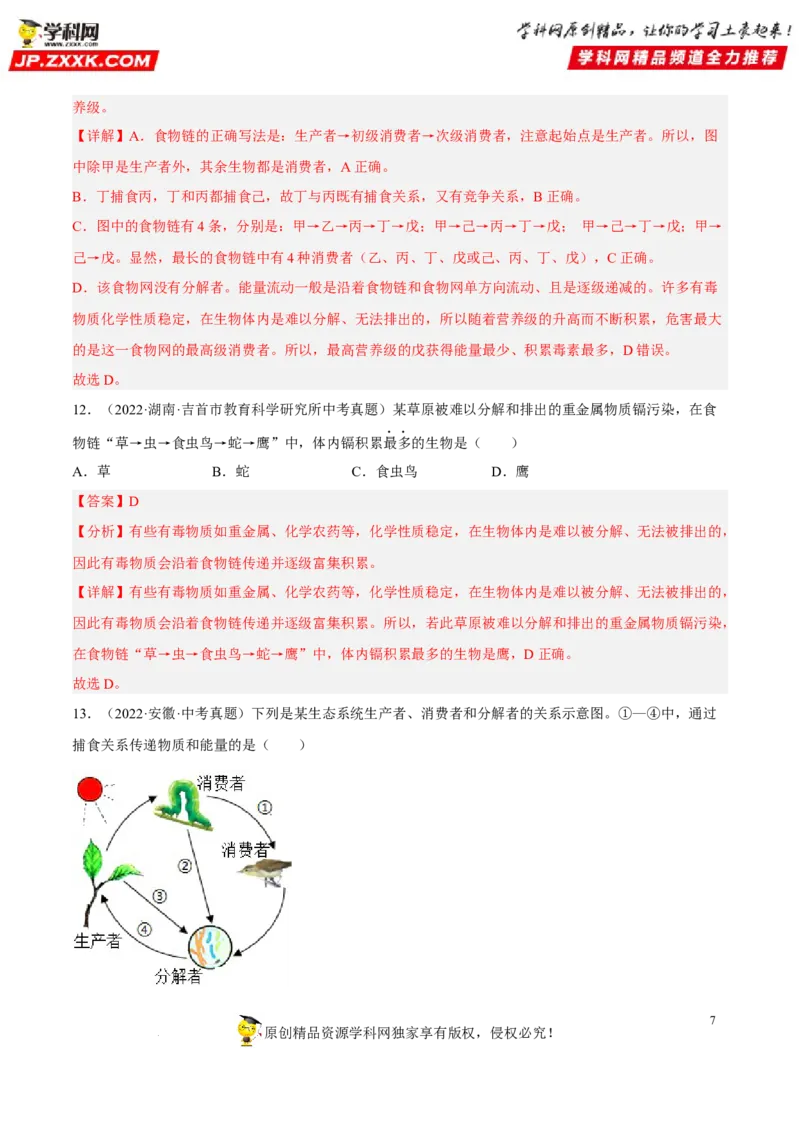 专题01生物和生物圈（习题帮）（解析版）_6生物中考复习_2023年中考复习资料_一轮复习_备战2023年中考生物一轮复习考点帮（全国通用）288506454