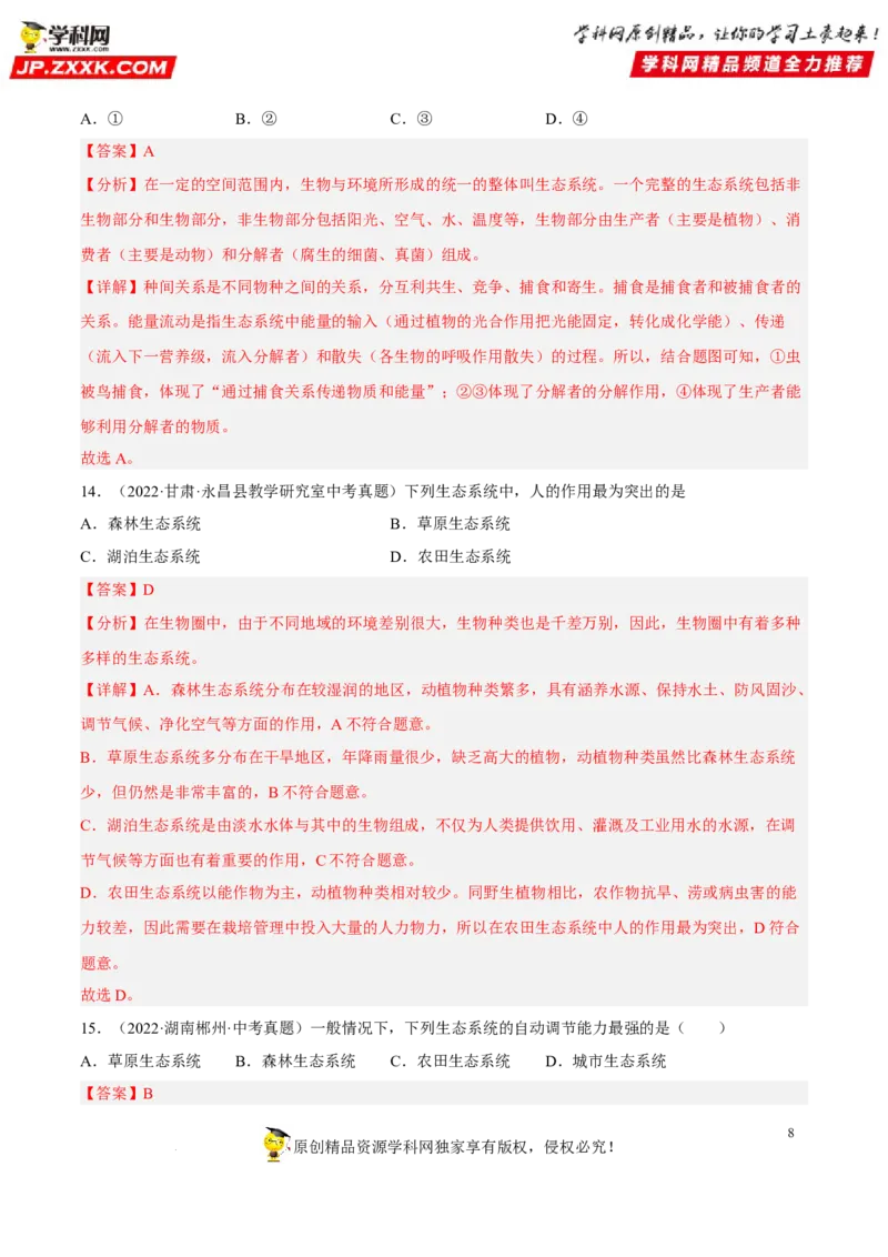 专题01生物和生物圈（习题帮）（解析版）_6生物中考复习_2023年中考复习资料_一轮复习_备战2023年中考生物一轮复习考点帮（全国通用）288506454