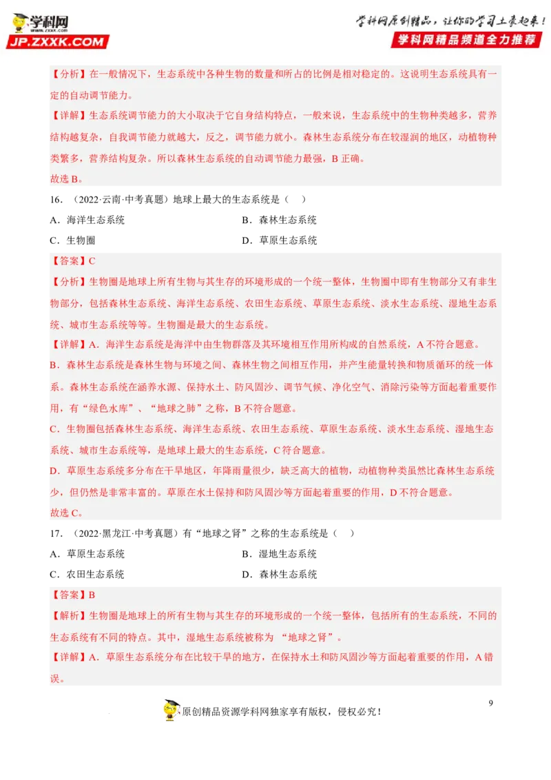 专题01生物和生物圈（习题帮）（解析版）_6生物中考复习_2023年中考复习资料_一轮复习_备战2023年中考生物一轮复习考点帮（全国通用）288506454