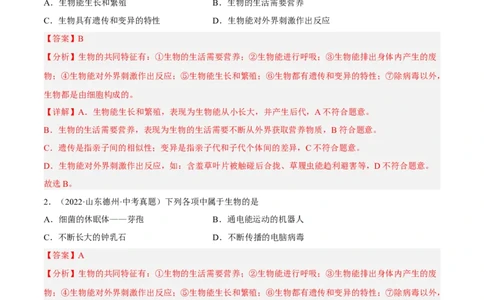 专题01生物和生物圈（习题帮）（解析版）_6生物中考复习_2023年中考复习资料_一轮复习_备战2023年中考生物一轮复习考点帮（全国通用）288506454