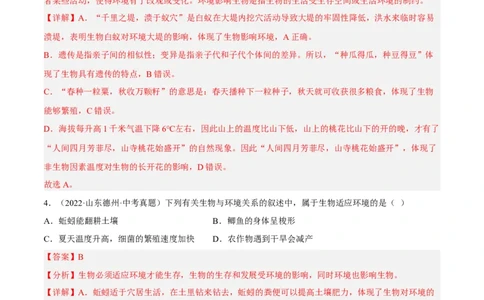 专题01生物和生物圈（习题帮）（解析版）_6生物中考复习_2023年中考复习资料_一轮复习_备战2023年中考生物一轮复习考点帮（全国通用）288506454
