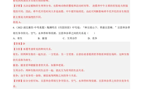 专题01生物和生物圈（习题帮）（解析版）_6生物中考复习_2023年中考复习资料_一轮复习_备战2023年中考生物一轮复习考点帮（全国通用）288506454