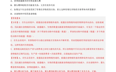 专题01生物和生物圈（习题帮）（解析版）_6生物中考复习_2023年中考复习资料_一轮复习_备战2023年中考生物一轮复习考点帮（全国通用）288506454