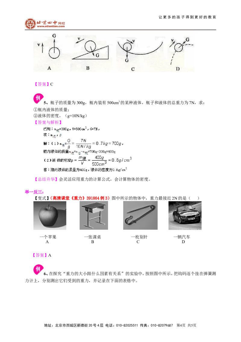 重力（提高）知识讲解_初物_1初中物理_4初二物理人教版知识导学