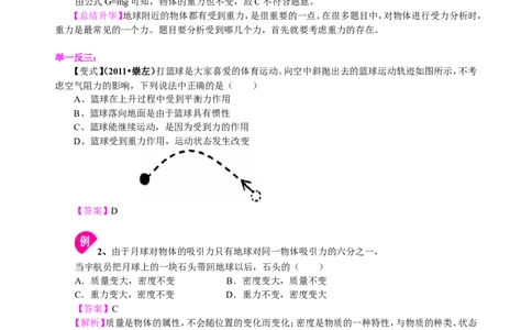 重力（提高）知识讲解_初物_1初中物理_4初二物理人教版知识导学