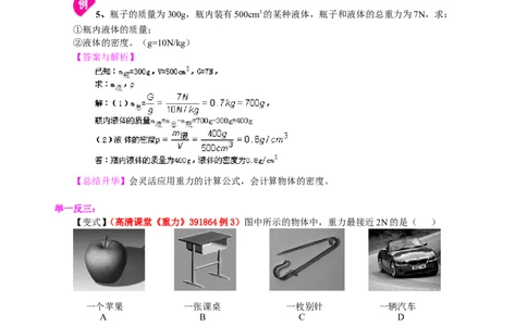 重力（提高）知识讲解_初物_1初中物理_4初二物理人教版知识导学