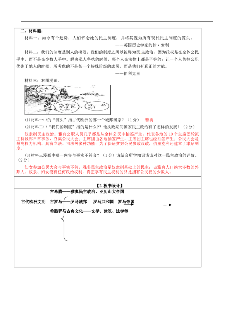 专题02古代欧洲文明（教学设计）-2020年中考历史一轮复习学历案+课件+教学设计+测试+背诵清单（部编版）_8历史中考复习_2023年中考复习资料_一轮复习