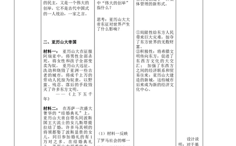专题02古代欧洲文明（教学设计）-2020年中考历史一轮复习学历案+课件+教学设计+测试+背诵清单（部编版）_8历史中考复习_2023年中考复习资料_一轮复习