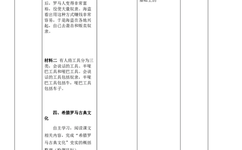 专题02古代欧洲文明（教学设计）-2020年中考历史一轮复习学历案+课件+教学设计+测试+背诵清单（部编版）_8历史中考复习_2023年中考复习资料_一轮复习
