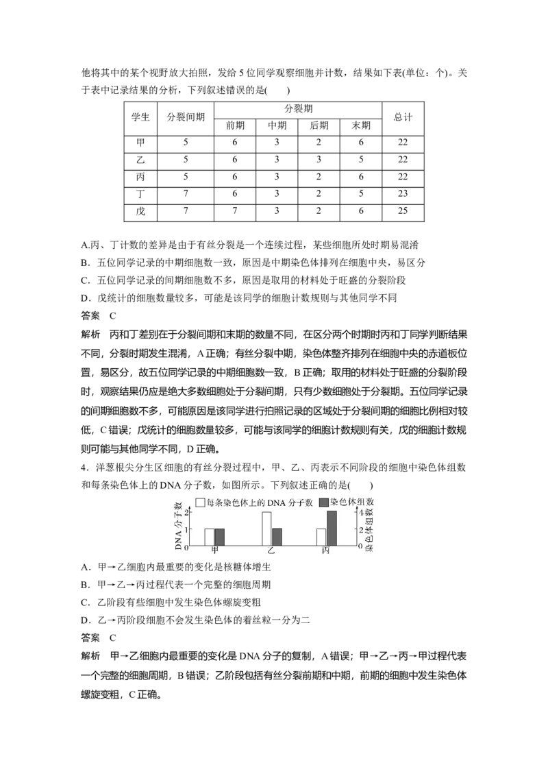 第四单元　第20课时　有丝分裂过程中相关变化及观察实验_2025年新高考资料_一轮复习_2025大一轮复习讲义+课件（完结）_2025大一轮复习讲义生物教师用书Word版文档整书