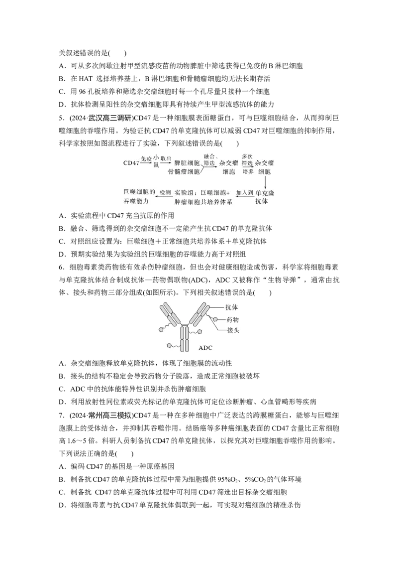 第十单元　课时练59　动物细胞工程_2025年新高考资料_一轮复习_2025大一轮复习讲义+课件（完结）_2025大一轮复习讲义生物学生用书Word版文档整书_2025一轮复习73练