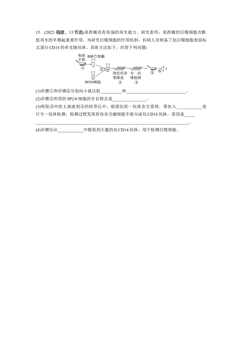 第十单元　课时练59　动物细胞工程_2025年新高考资料_一轮复习_2025大一轮复习讲义+课件（完结）_2025大一轮复习讲义生物学生用书Word版文档整书_2025一轮复习73练