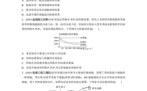 第十单元　课时练59　动物细胞工程_2025年新高考资料_一轮复习_2025大一轮复习讲义+课件（完结）_2025大一轮复习讲义生物学生用书Word版文档整书_2025一轮复习73练