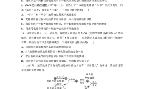 第十单元　课时练59　动物细胞工程_2025年新高考资料_一轮复习_2025大一轮复习讲义+课件（完结）_2025大一轮复习讲义生物学生用书Word版文档整书_2025一轮复习73练