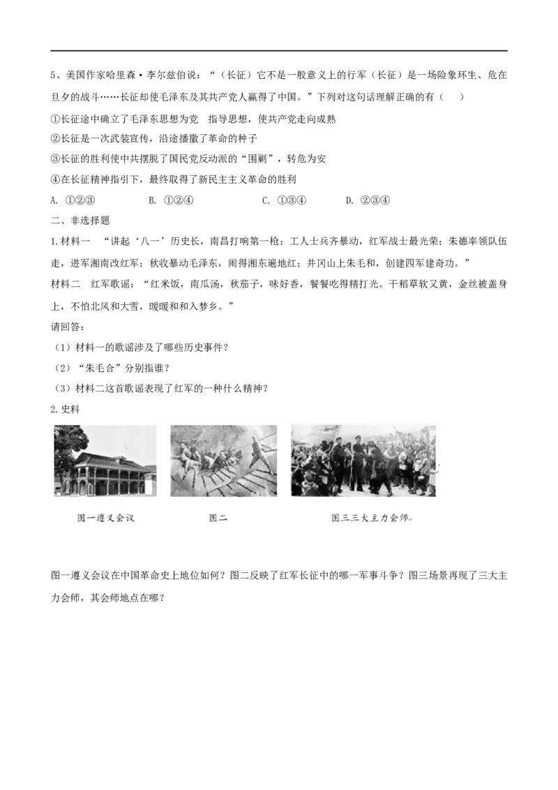 专题05从国共合作到国共对峙（测试)（原卷版）_8历史中考复习_2023年中考复习资料_一轮复习_2023中考历史一轮复习学历案+教学设计+课件+测试+背诵清单(部编版)-----
