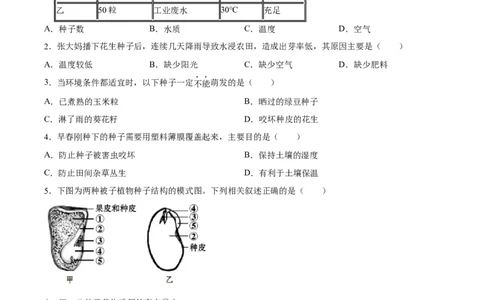 专题05被子植物的一生（习题精练）（原卷版）_6生物中考复习_2024年中考复习资料_一轮复习资料_省心备考2024年中考生物一轮复习精讲精练（全国通用）_配套练习（原卷版+解析版）