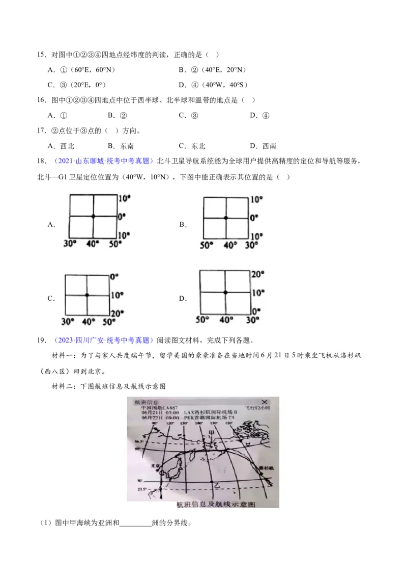 专题01地球与地球仪（原卷版）_7地理中考复习_2024年中考复习资料_专项复习资料_完三年（2021-2023）中考地理真题分项汇编（全国通用）